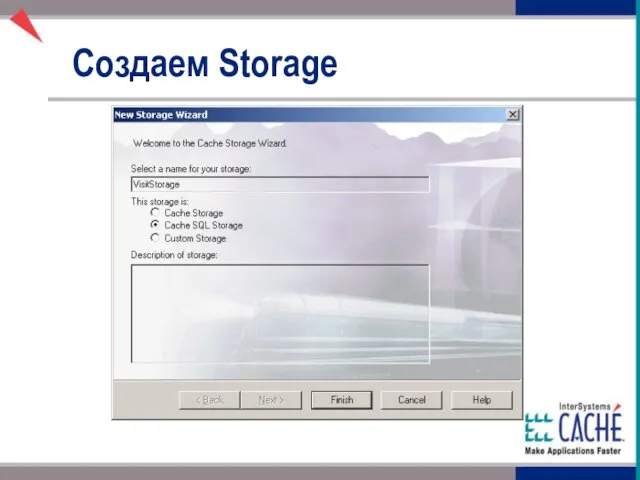 Создаем Storage