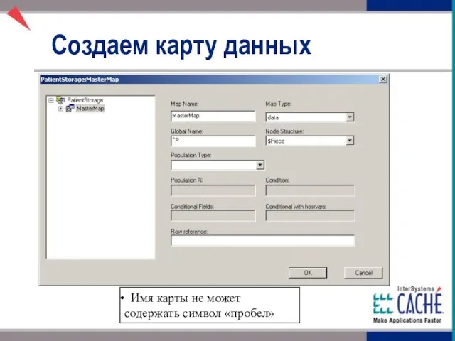 Создаем карту данных Имя карты не может содержать символ «пробел»