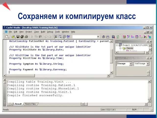 Сохраняем и компилируем класс