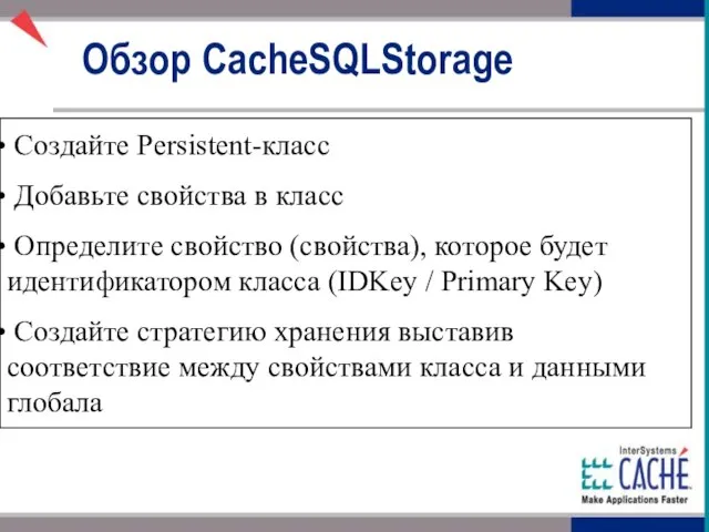 Создайте Persistent-класс Добавьте свойства в класс Определите свойство (свойства), которое будет идентификатором