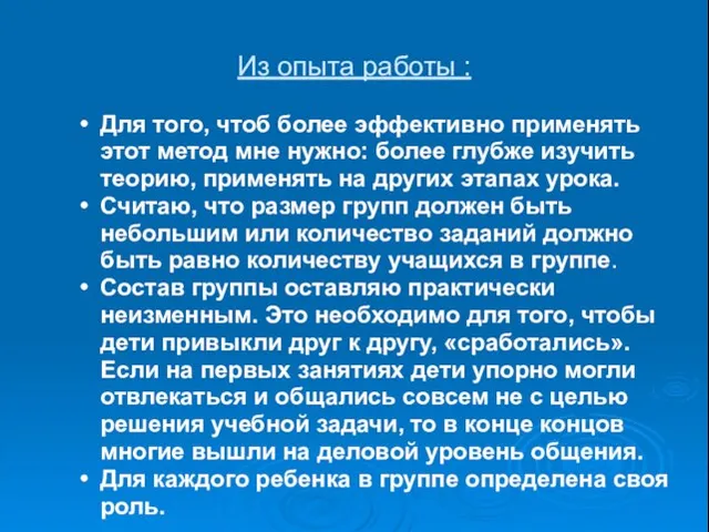 Из опыта работы : Для того, чтоб более эффективно применять этот метод