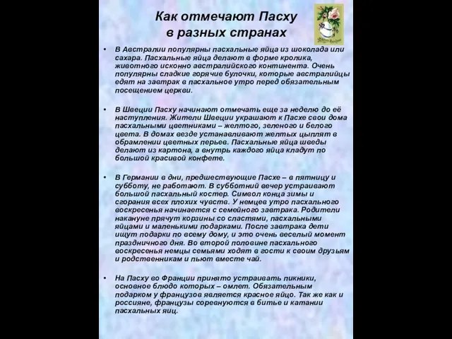 Как отмечают Пасху в разных странах В Австралии популярны пасхальные яйца из