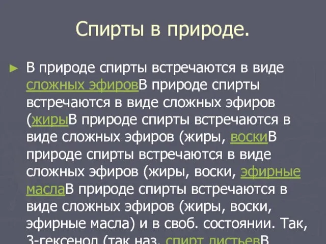 Спирты в природе. В природе спирты встречаются в виде сложных эфировВ природе