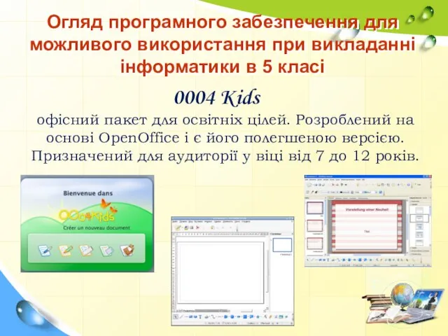 0004 Kids Огляд програмного забезпечення для можливого використання при викладанні інформатики в