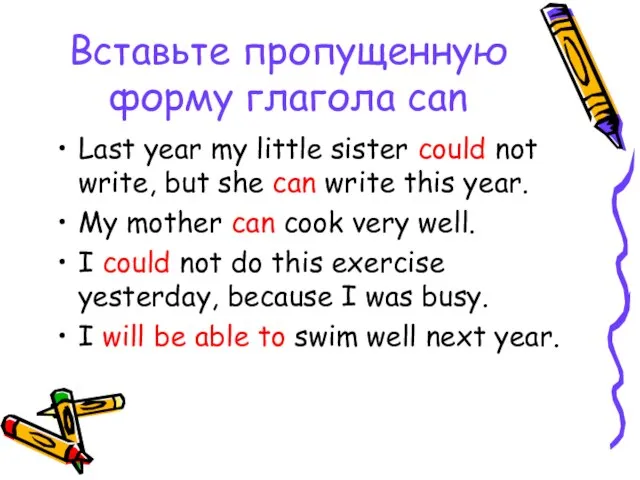 Вставьте пропущенную форму глагола can Last year my little sister could not