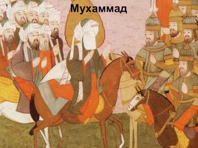 Мухаммад