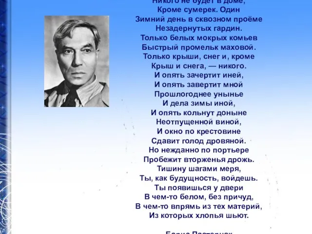 Никого не будет в доме, Кроме сумерек. Один Зимний день в сквозном