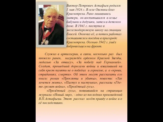 Служил в артиллерии, в связи, несколько раз был тяжело ранен, награждён орденом