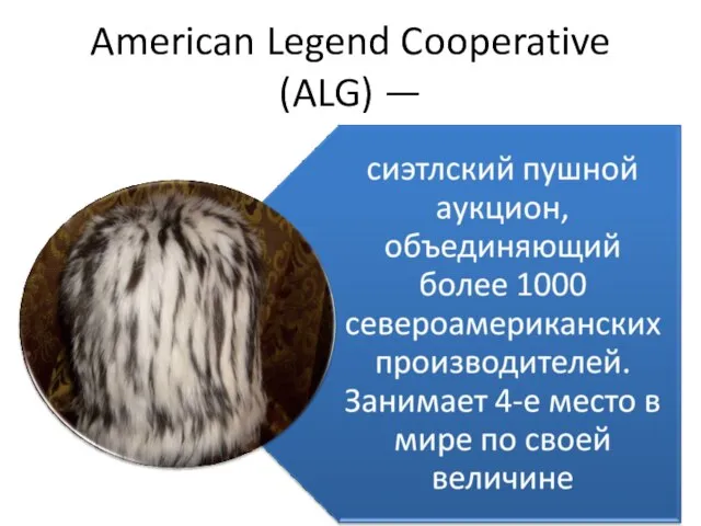 American Legend Cooperative (ALG) —