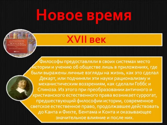 Новое время