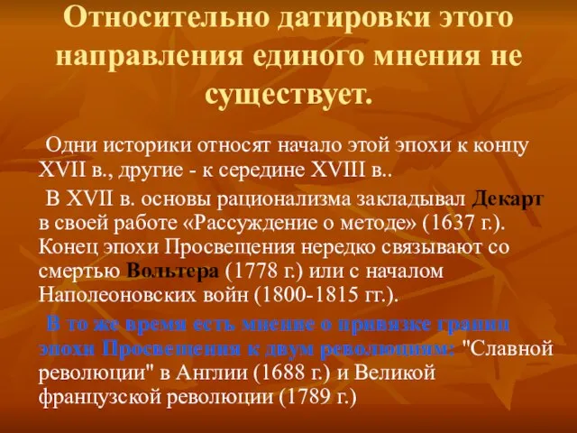 Относительно датировки этого направления единого мнения не существует. Одни историки относят начало