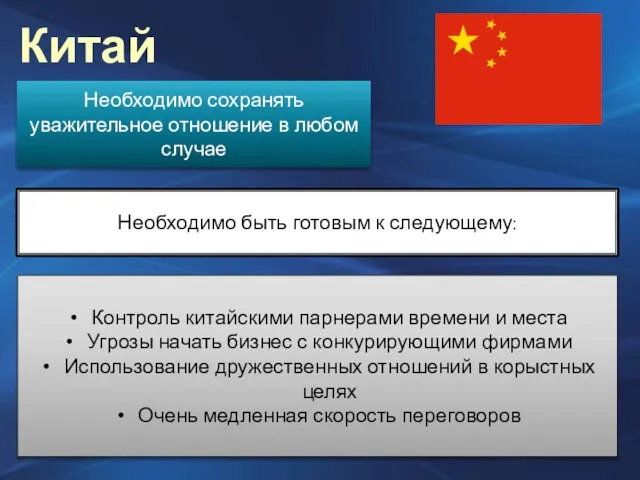 Китай Необходимо сохранять уважительное отношение в любом случае Необходимо быть готовым к