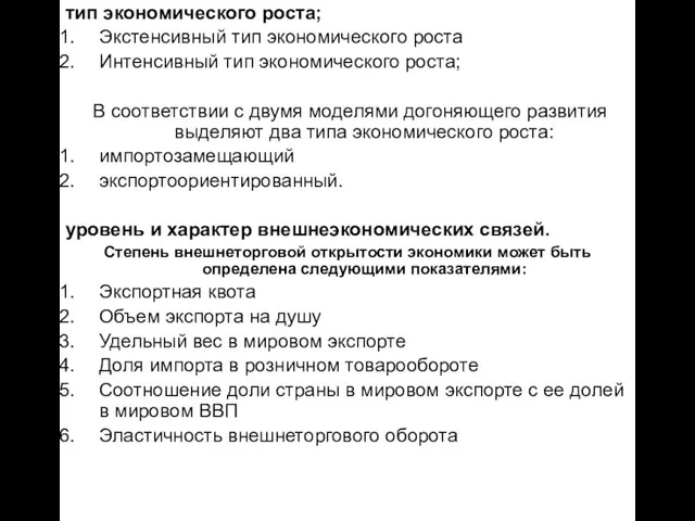 тип экономического роста; Экстенсивный тип экономического роста Интенсивный тип экономического роста; В