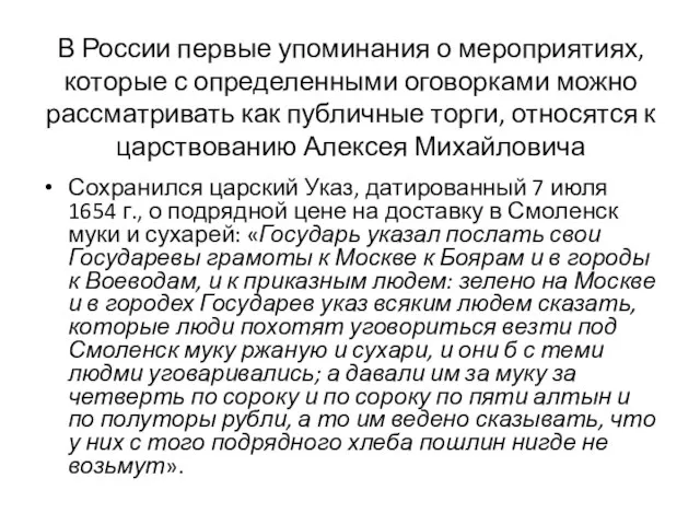 В России первые упоминания о мероприятиях, которые с определенными оговорками можно рассматривать