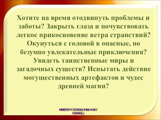 Хотите на время отодвинуть проблемы и заботы? Закрыть глаза и почувствовать легкое