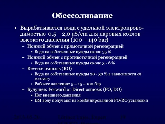 2013-05-20. Lőrincz Lajos, Expert of ICSTI, Hungary Обессоливание Вырабатывается вода с удельной