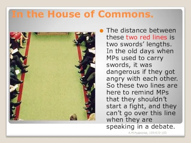 In the House of Commons. The distance between these two red lines