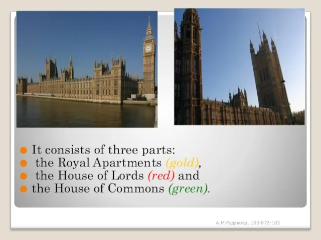 It consists of three parts: the Royal Apartments (gold), the House of