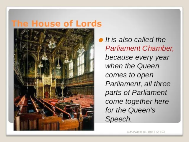 The House of Lords It is also called the Parliament Chamber, because