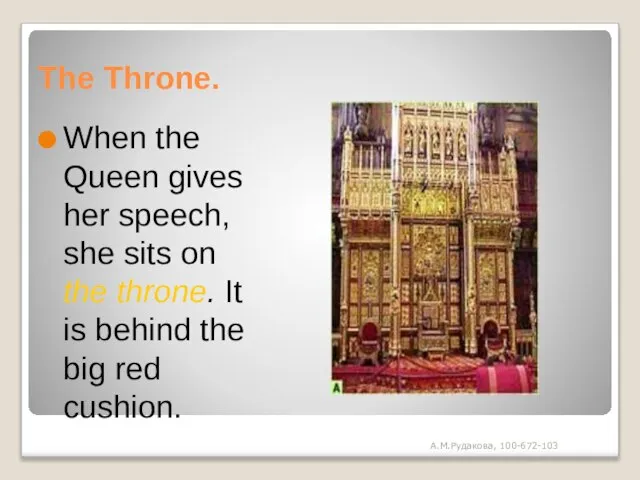 The Throne. When the Queen gives her speech, she sits on the