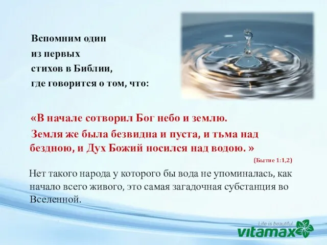 «В начале сотворил Бог небо и землю. Земля же была безвидна и