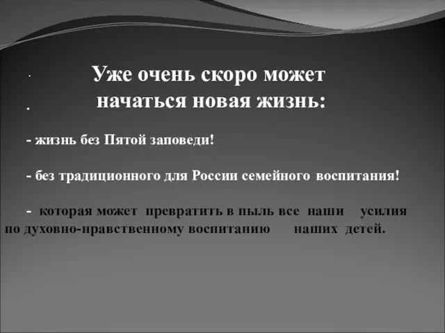 · · Уже очень скоро может начаться новая жизнь: - жизнь без