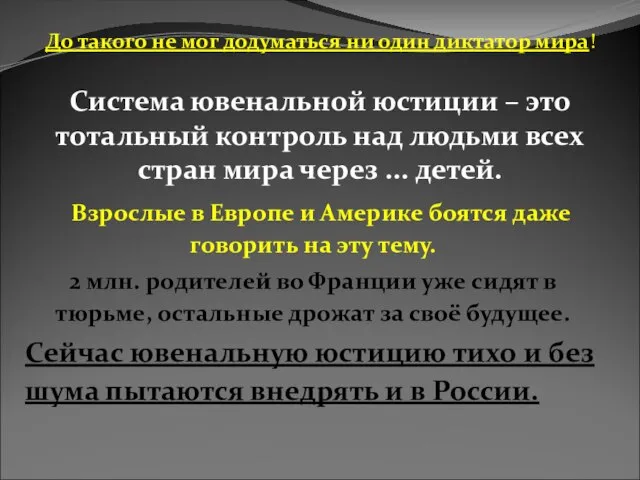 Взрослые в Европе и Америке боятся даже говорить на эту тему. 2