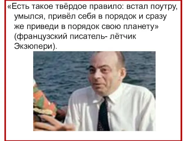 «Есть такое твёрдое правило: встал поутру,умылся, привёл себя в порядок и сразу