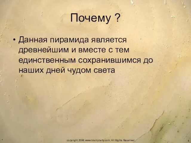 Почему ? Данная пирамида является древнейшим и вместе с тем единственным сохранившимся