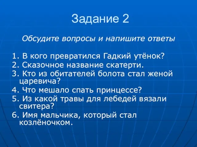 Задание 2 Обсудите вопросы и напишите ответы 1. В кого превратился Гадкий