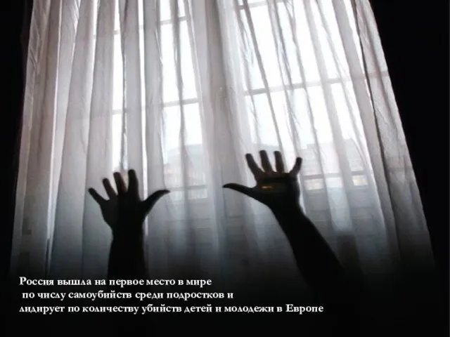 Россия вышла на первое место в мире по числу самоубийств среди подростков