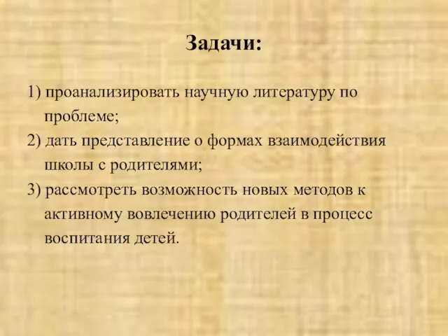 Задачи: 1) проанализировать научную литературу по проблеме; 2) дать представление о формах