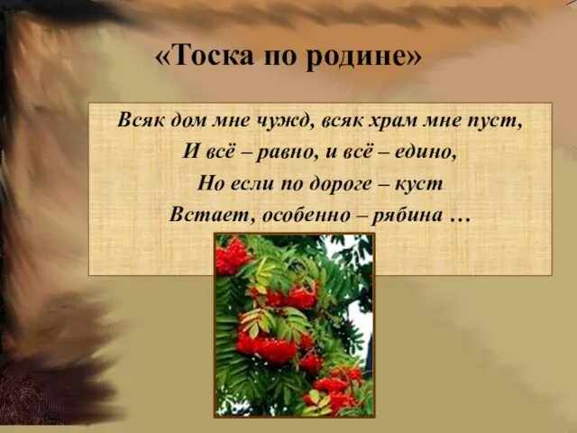 Всяк дом мне чужд, всяк храм мне пуст, И всё – равно,