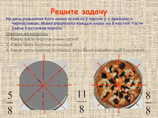 Решите задачу На день рождение Кати мама испекла 2 пирога с с