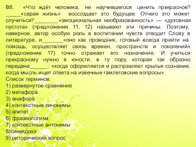 Как через анализ текста раскрыть авторский замысел? В8. «Что ждёт человека, не