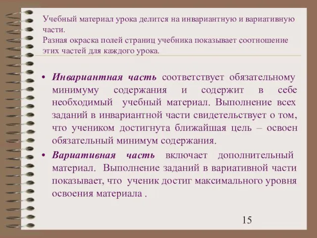 Учебный материал урока делится на инвариантную и вариативную части. Разная окраска полей