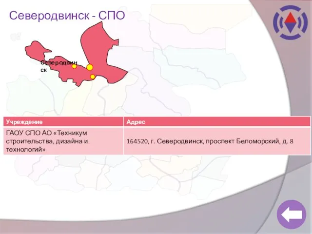 Северодвинск - СПО Северодвинск