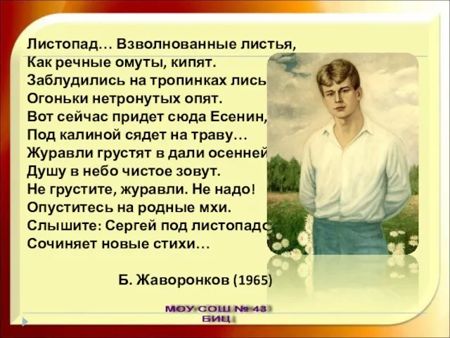 Листопад… Взволнованные листья, Как речные омуты, кипят. Заблудились на тропинках лисьих Огоньки