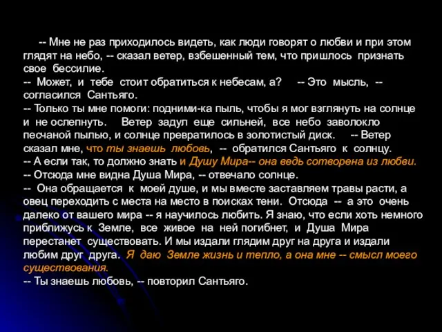 -- Мне не раз приходилось видеть, как люди говорят о любви и