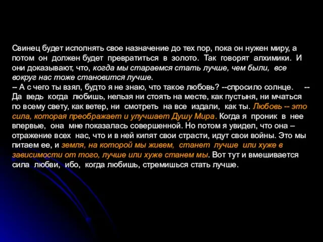 Свинец будет исполнять свое назначение до тех пор, пока он нужен миру,