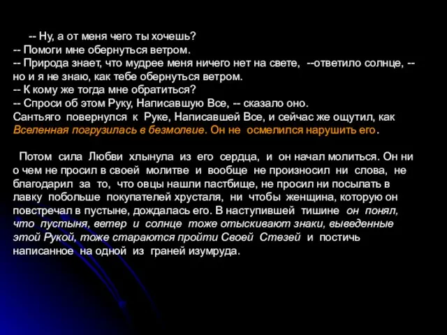 -- Ну, а от меня чего ты хочешь? -- Помоги мне обернуться