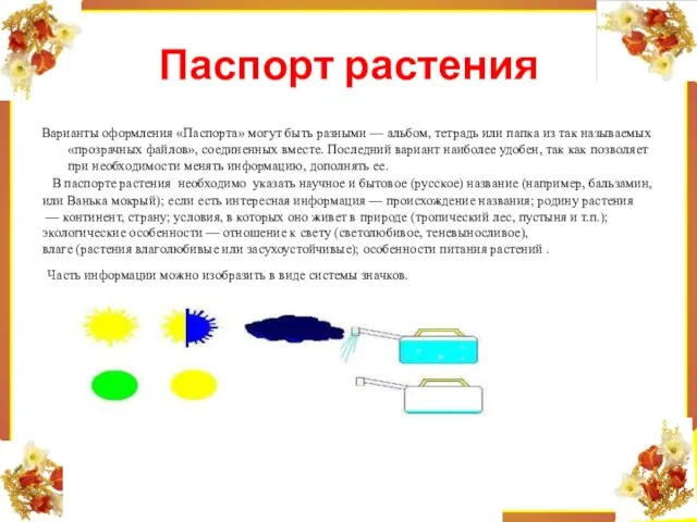 Варианты оформления «Паспорта» могут быть разными — альбом, тетрадь или папка из