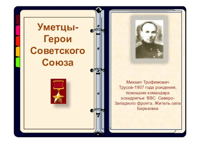 Николай Петрович Маркин -1925 года рождения, участник Висло-Одерской операции. Житель д.Александровка Уметцы-