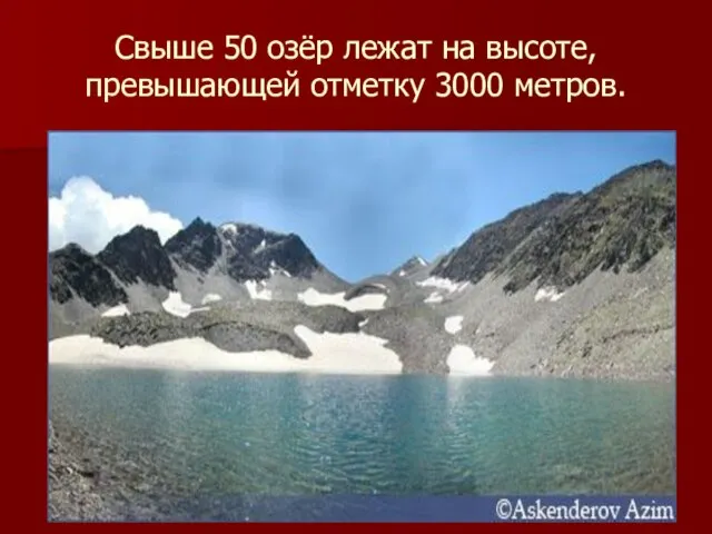 Свыше 50 озёр лежат на высоте, превышающей отметку 3000 метров.