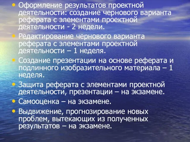 Оформление результатов проектной деятельности: создание чернового варианта реферата с элементами проектной деятельности