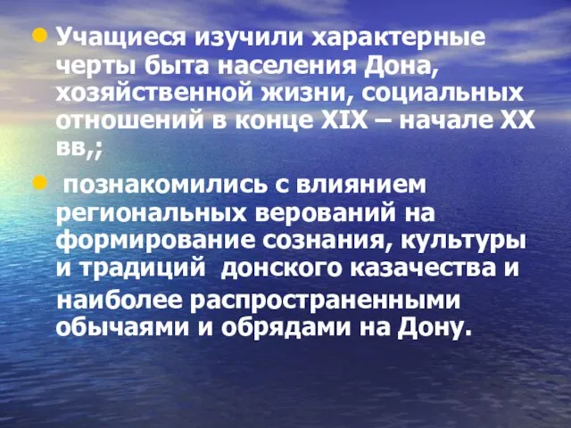 Учащиеся изучили характерные черты быта населения Дона, хозяйственной жизни, социальных отношений в