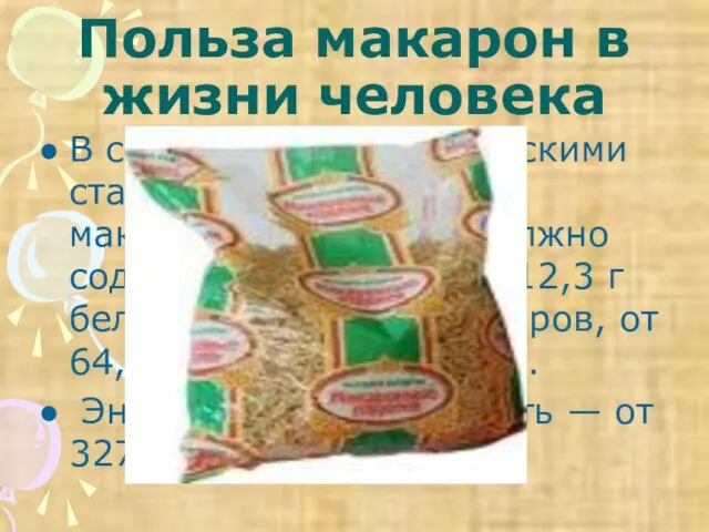 Польза макарон в жизни человека В соответствии с российскими стандартами, в 100