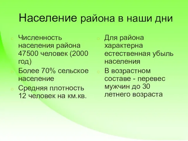 Население района в наши дни Численность населения района 47500 человек (2000 год)