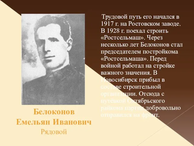 Трудовой путь его начался в 1917 г. на Ростовском заводе. В 1928