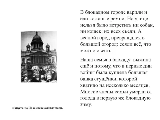 Капуста на Исаакиевской площади. В блокадном городе варили и ели кожаные ремни.